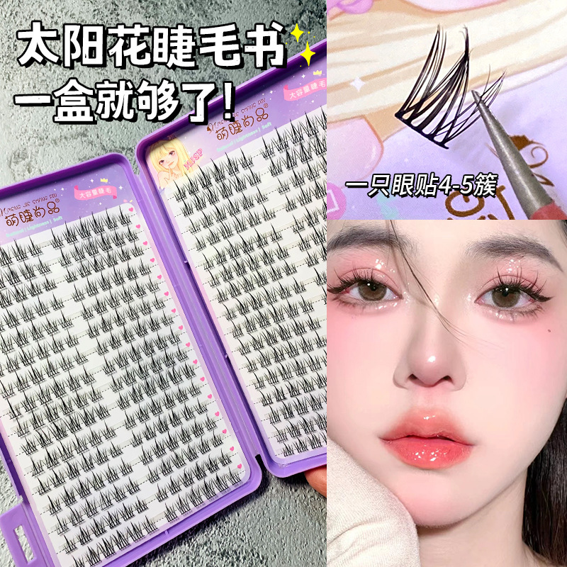 大容量32排太阳花睫毛书假睫毛自然单簇分段懒人新手漫画芭比睫毛|undefined