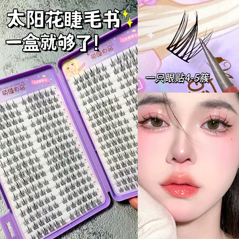 大容量32排太阳花睫毛书假睫毛自然单簇分段懒人新手漫画芭比睫毛