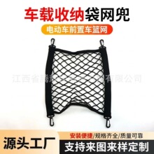 电动车车篮弹力网 电瓶车前置车筐防掉落网兜 加厚高弹收纳网罩