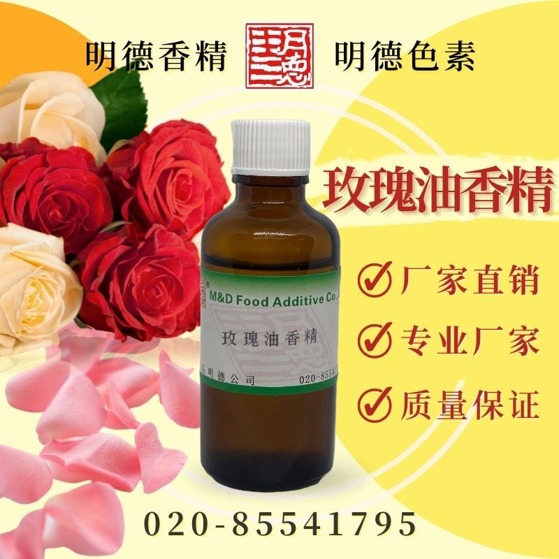 玫瑰油香精 食品级食用香精液体粉末水溶油溶