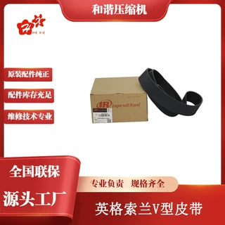 89265078空气压缩机配件英格索兰橡胶连体式v型皮带1520mm