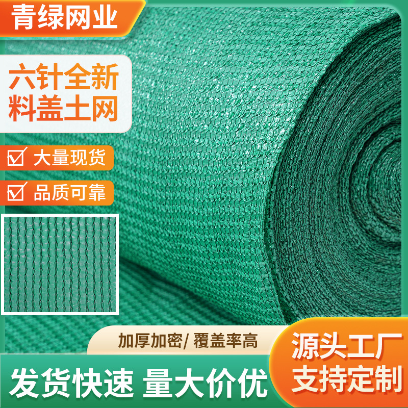 六针全新料盖土网遮阳率达90 施工防尘网 建筑工地公路绿化覆盖网