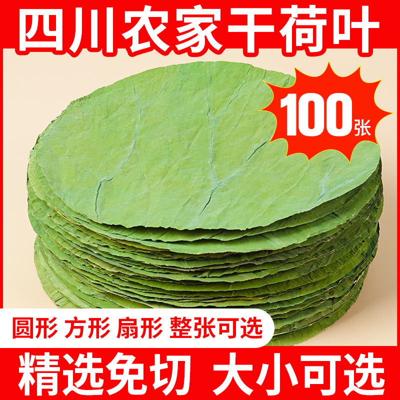 荷叶整张圆形6到厘米干荷叶糯米鸡叫花鸡荷叶木桶饭熬粥蒸笼垫
