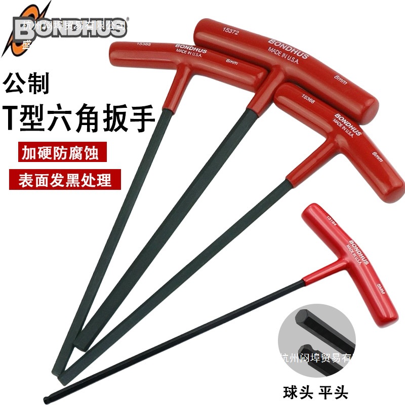 波顿美国进口T型公制内六角扳手六角匙2/2.5/3/4/5/6/8MM