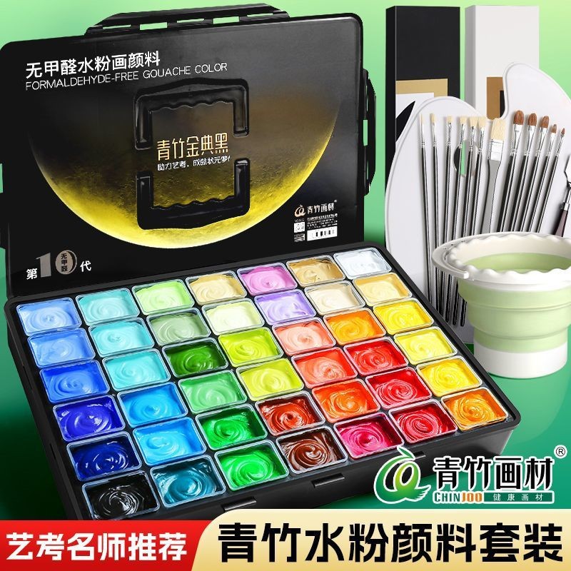 青竹水粉颜料套装42色80ml画画工具初学者全套绘画手绘水彩