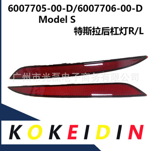 6007705-00-D/6007706-00-D �m�����˹�� Model S ��ܟ� ��/��
