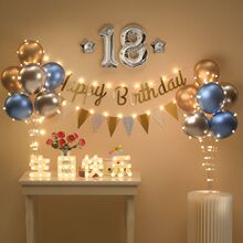 18岁生日布置装饰场景男孩女孩十八成人礼快乐会场仪式感道具气球