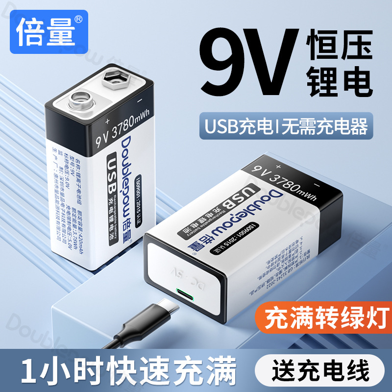 倍量 9V充电电池万用表吉他仪表九伏方块6F22锂离子电池USB直充