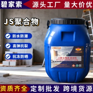JS聚合物水泥基K11防水胶卫生间外墙水池防漏水乳液屋顶补漏材料