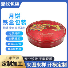 生产圆形月饼铁盒八个装礼品七星伴马口铁食品带盖