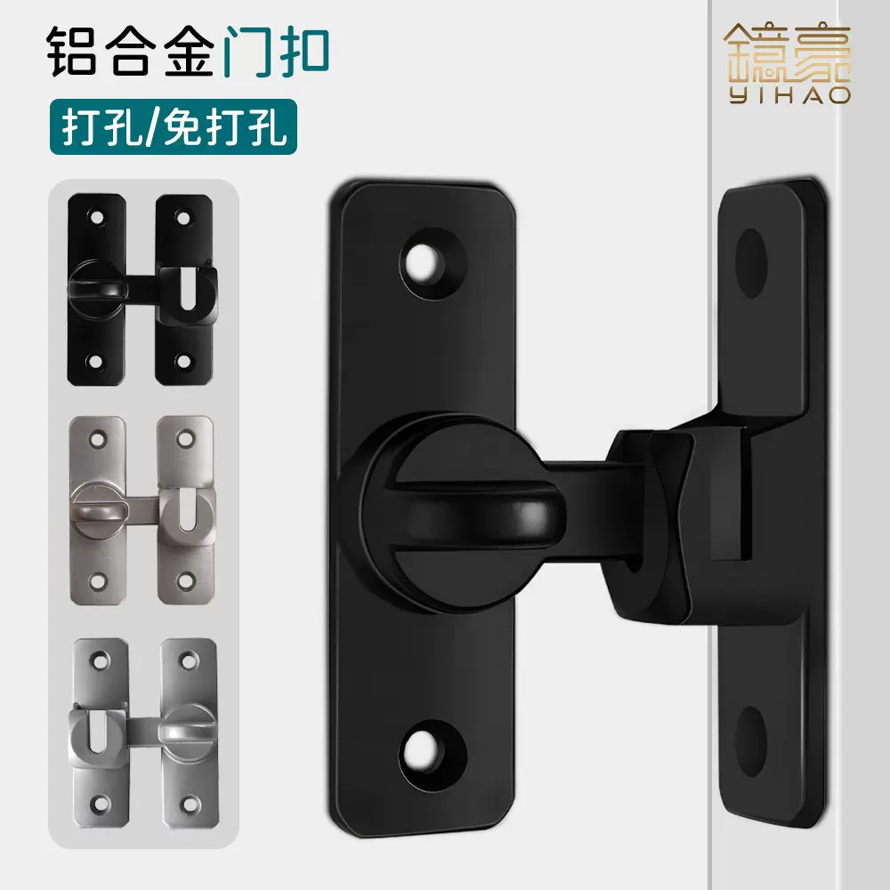 铝合金实心门扣 家用90度180度防盗搭扣卫生间免打孔插销加厚锁扣