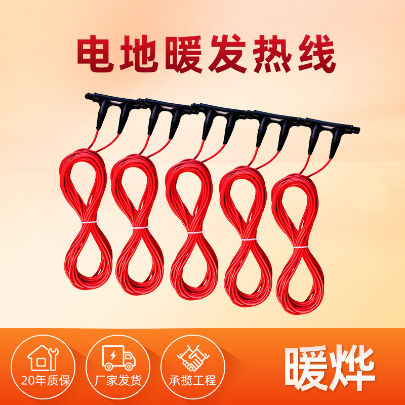 24K碳纤维电热线 静音取暖电缆加热带公寓大厦 暖烨 厂家直发