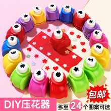 压花器小号儿童手工打孔压图器印花机幼儿园创意相册制作材料