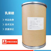 乳果糖 异构化乳糖 甜味剂 奶茶饮料原料乳品饼干