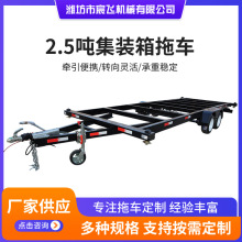 工具车2.5吨集装箱拖车框架拖车移动木屋拖车房子拖车按需定 制
