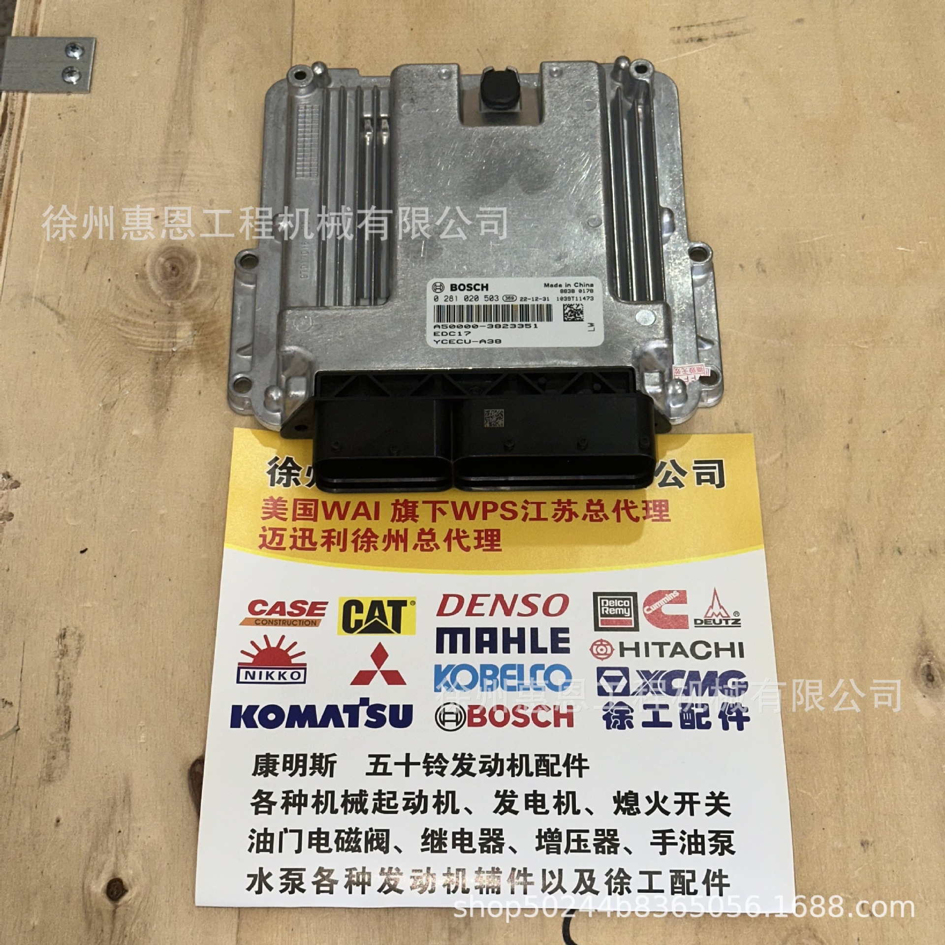 玉柴发动机电脑版 徐工配件 0281020503 A50YG4-3823352SFA1-01