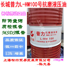 长城普力L-HM100号抗磨液压油(高压)VG100#耐磨液压油 GB11118.1