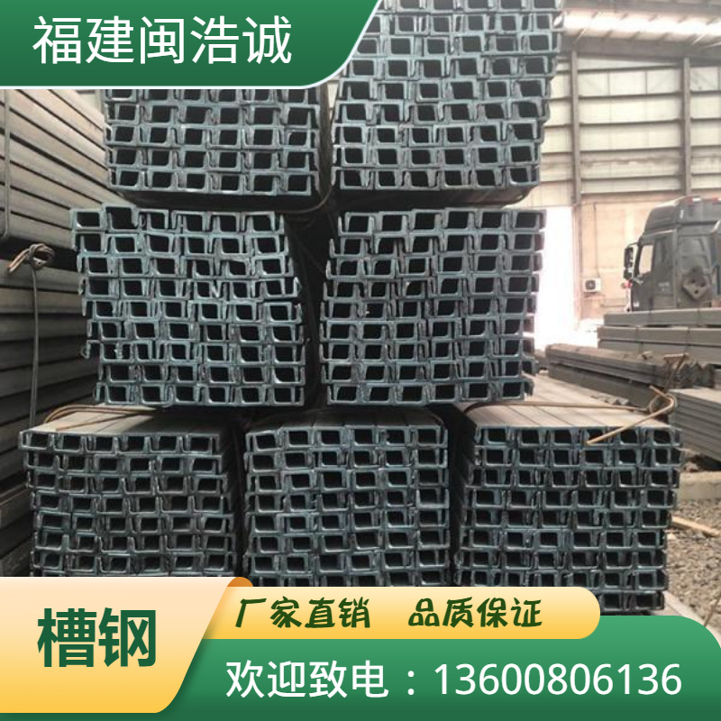 龙岩槽钢镀锌槽钢不锈钢槽钢型材厂家现货批发规格全可加工