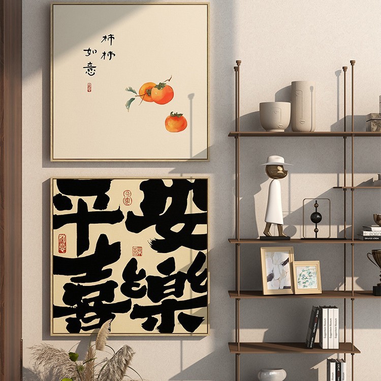 柿柿如意日式餐厅新中式装饰画平安喜乐玄关进门背景墙面挂画摆画|undefined