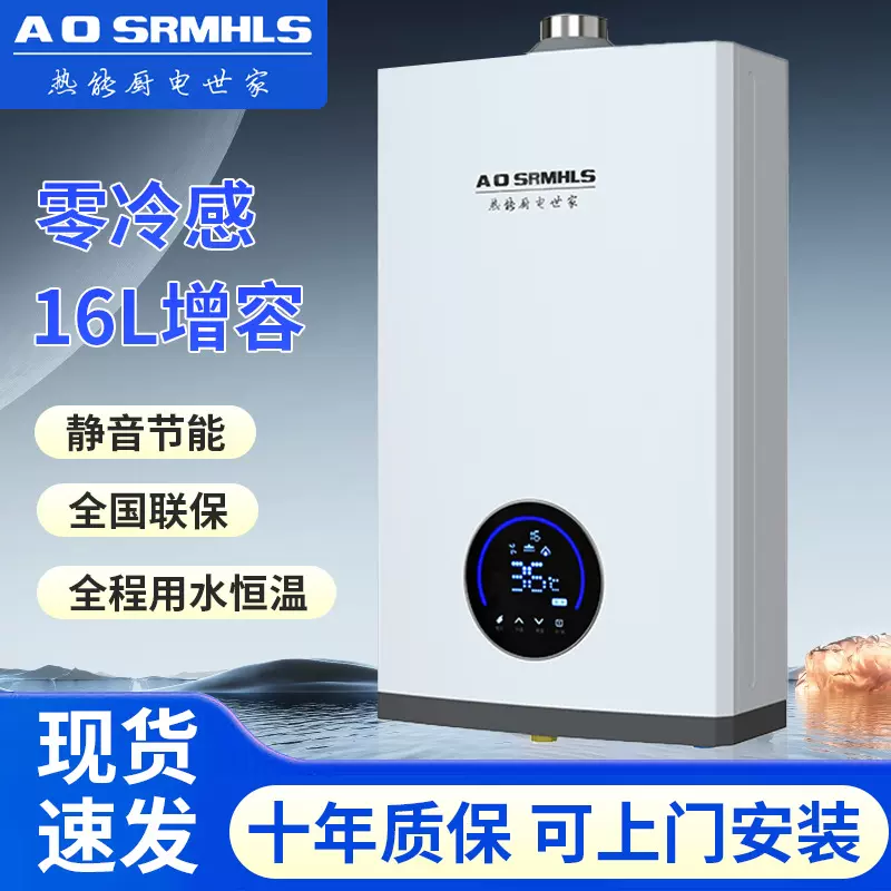 16L燃气热水器零冷感家用天然液化气静音智能恒温增压洗澡热水器