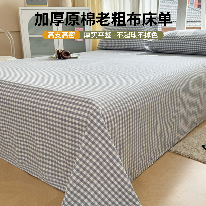 Clase A, sábanas de tela gruesa y gruesa vieja, una sola pieza de algodón puro, sábana de algodón, traje de tres piezas para estudiantes de dormitorio, nuevo estilo de verano 2025