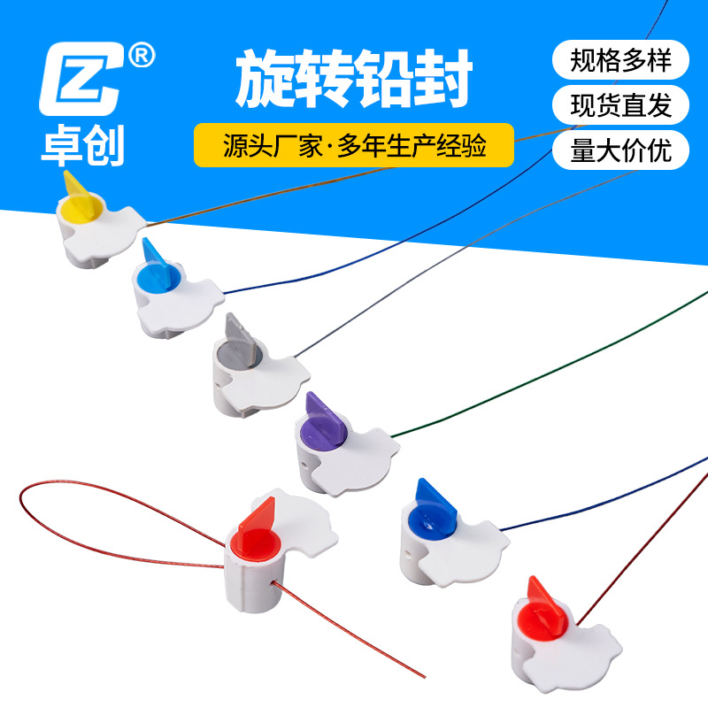 旋转铅封 一次性塑料防盗仪表铅封电水表加油机旋转式小耳封