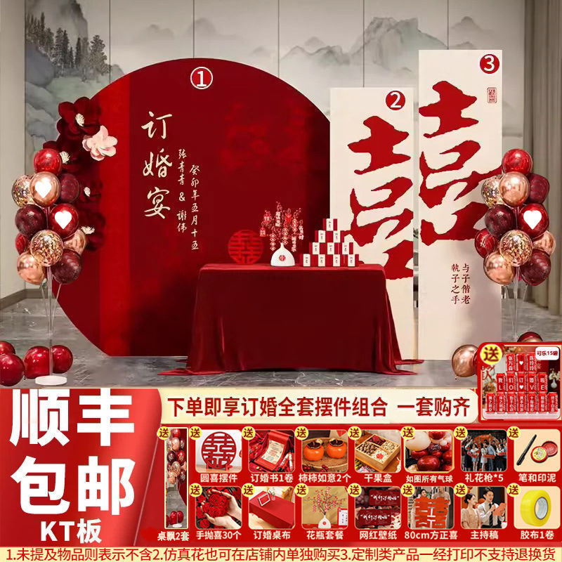 新中式订婚背景板现场布置全套装饰板背景板摆件摆台用品大全|undefined