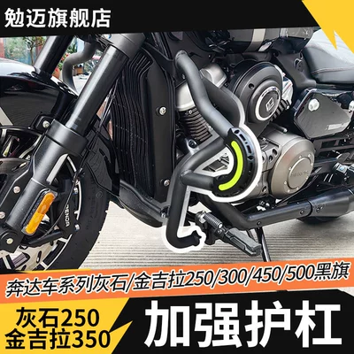 Graystone 250 Bumper Chinchilla 350/300/450 Black Flag 500 Bumper Liao 700Bd Modification Accessories Benda