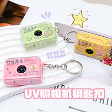 新款创意UV闪光照相机钥匙扣可爱车钥匙链挂件学生书包挂饰小礼品
