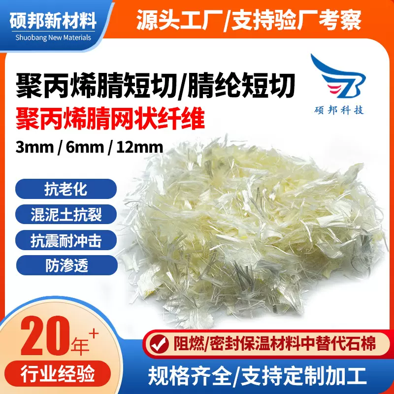 聚丙烯腈纤维3mm12mm腈纶短切建筑混凝土抗裂添加剂粗聚丙烯纤维