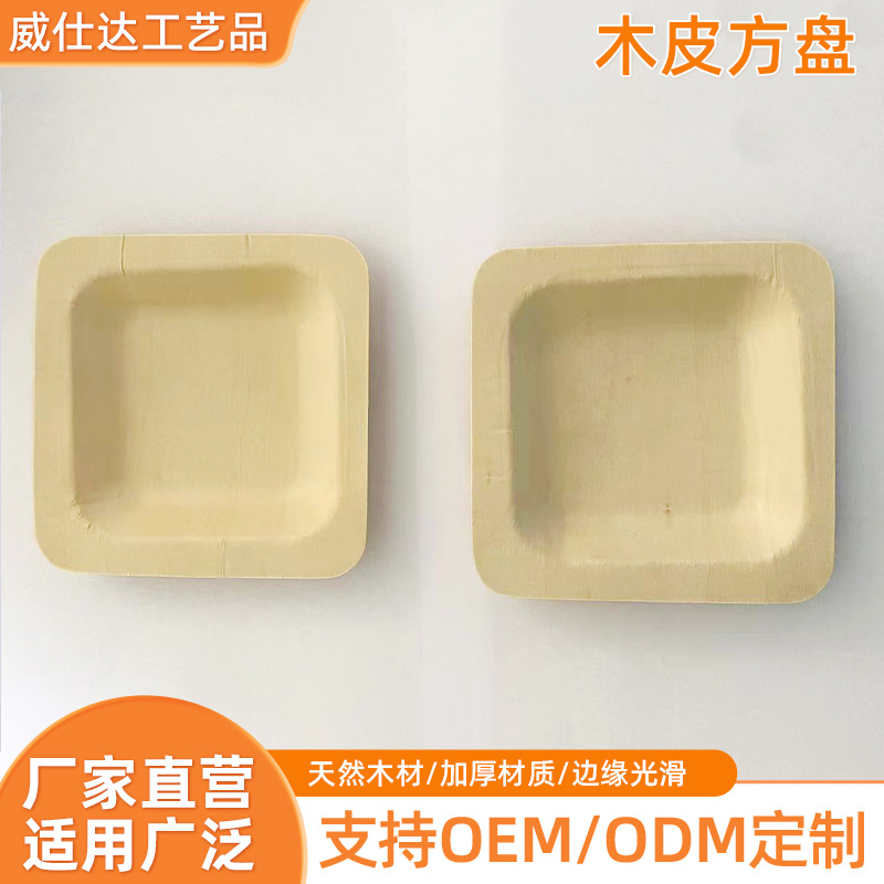 木皮方盘一次性蛋糕盘小吃零食分装盘聚会水果点心一次性派对餐具