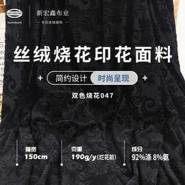 双色丝绒烧花面料 春秋现货190g亲肤柔软微弹旗袍布 韩国丝绒印花