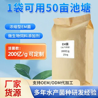 现货供应EM菌水产养殖发酵菌分解淤泥除臭净化水质改良营养