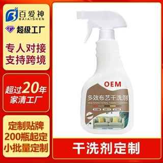 干洗剂定制布艺沙发清洁剂免水洗地毯墙布床垫日常清洗剂工厂贴牌