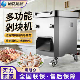 全自动小型切块机食堂商用切鸡鸭鱼肉多功能禽类切块机器厂家直销