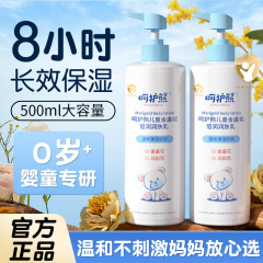 呵护熊儿童凡士林金盏花润肤乳婴儿宝宝身体乳保湿滋润温和大容量