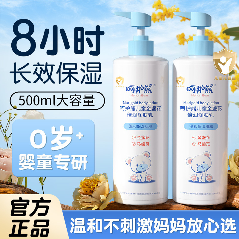 呵护熊儿童凡士林金盏花润肤乳婴儿宝宝身体乳保湿滋润温和大容量|undefined