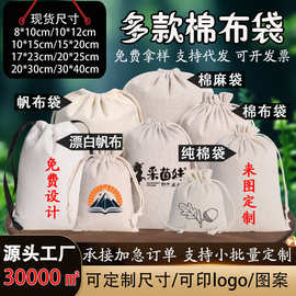 棉麻束口袋批发 束口布袋抽绳小布袋子 抽绳棉布袋棉布束口袋定制