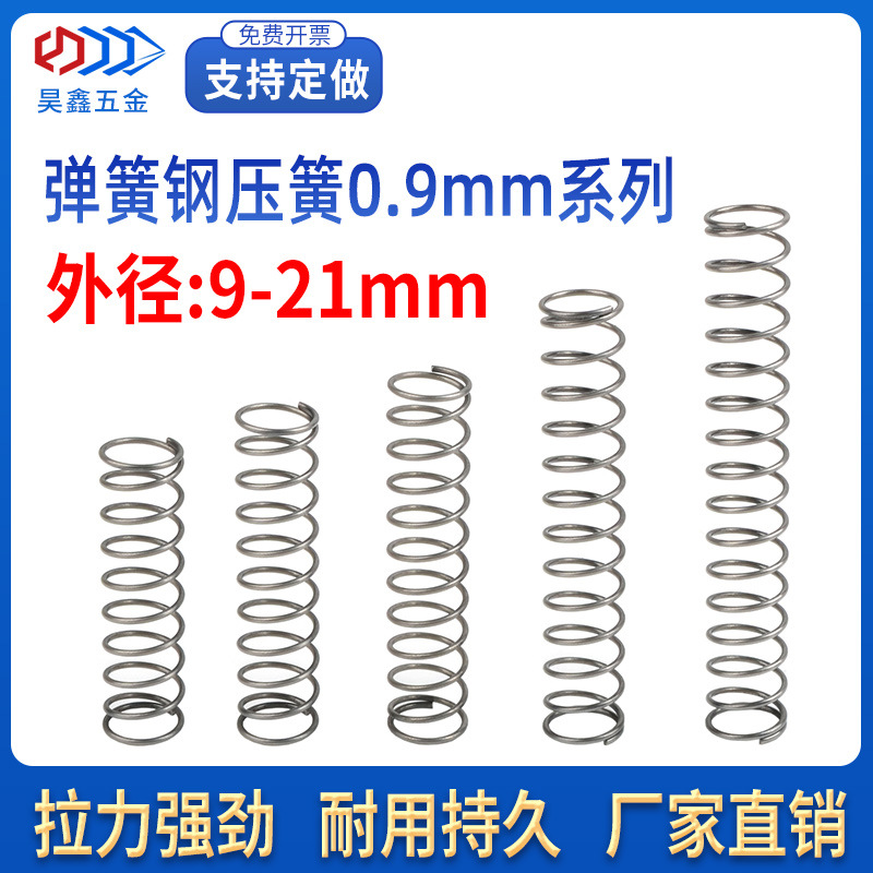 弹簧钢压簧线径0.9外9-12mm配件Y型LED显示屏强力弹黄马桶剪钳粗