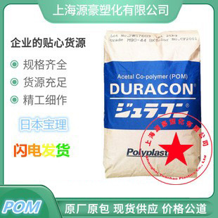 POM particles Japan Baoli M90LV injection molding grade weather resistant high flow high rigidity high toughness auto parts