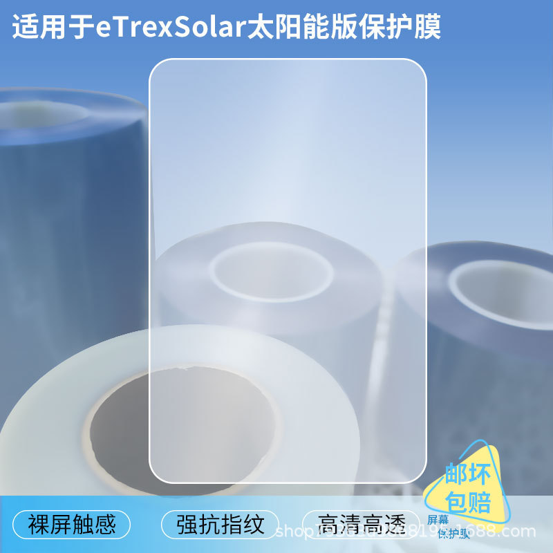 Suitable for Garmin Etrexsolar Solar Version Anti-Scratch Screen Film, High-Definition Tempered Soft Film, Frosted Anti-Fingerprint Film Suitable for Garmin Etrexsolar Solar Version Anti-Scratch Screen Film, High-Definition Tempered Soft Film, Frosted Anti-Fingerprint Film