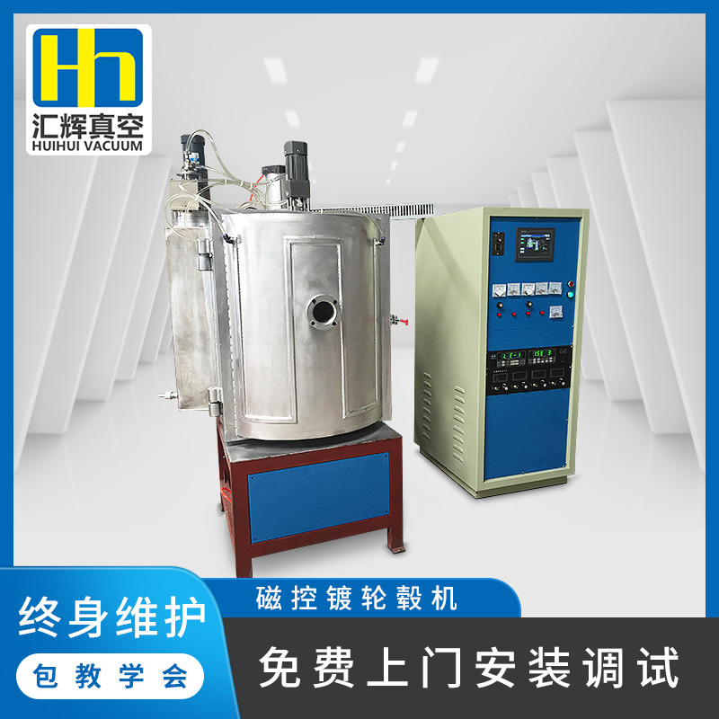全自动汽车轮毂镀膜真空镀膜 多功能金属膜镀膜机 肇庆真空设备厂
