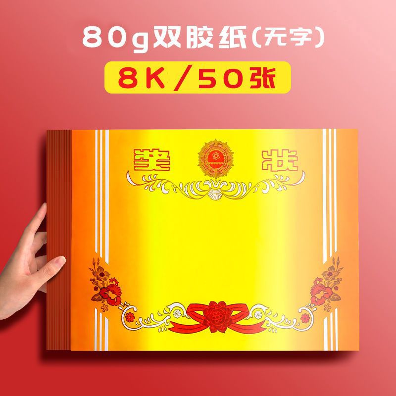 8k blank [double glue] 50 sheets