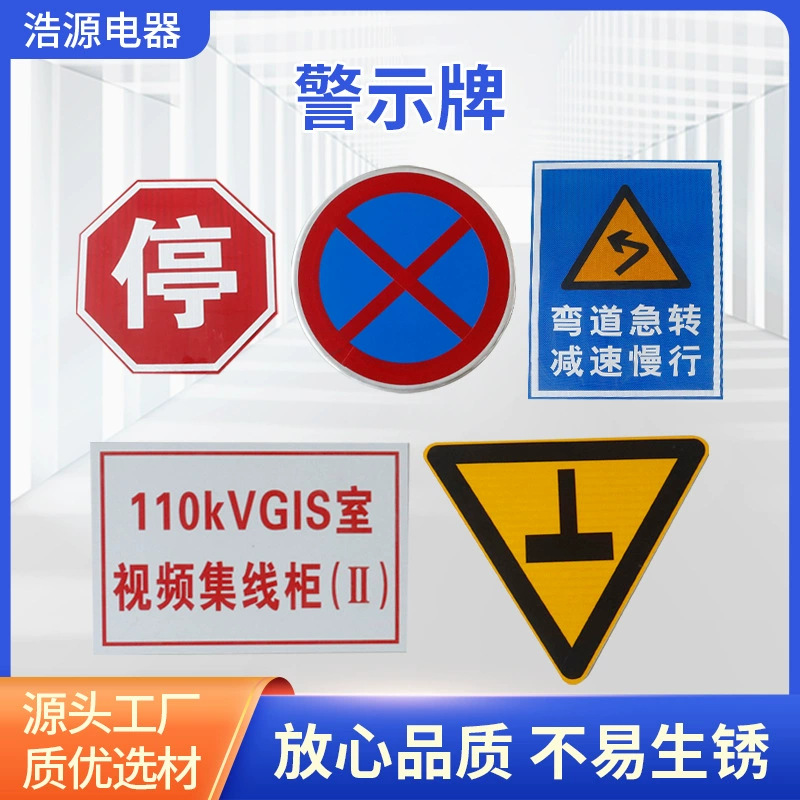 电力安全标志牌 交通标识牌 警示牌电力反光铝制标牌警示牌防护