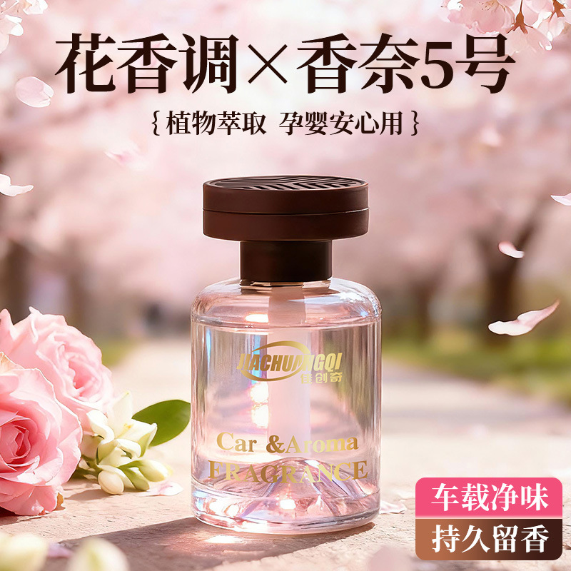【Guanshan Aromatherapy】Luxurious and Elegant Home Fragrance, Car Fragrance, Fresh Scent, Odor Removal, Long-Lasting High-End Perfume