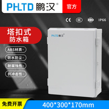 鹏汉塑料配电箱布线保护盒仪表控制箱400*300*170跨境灰色透明