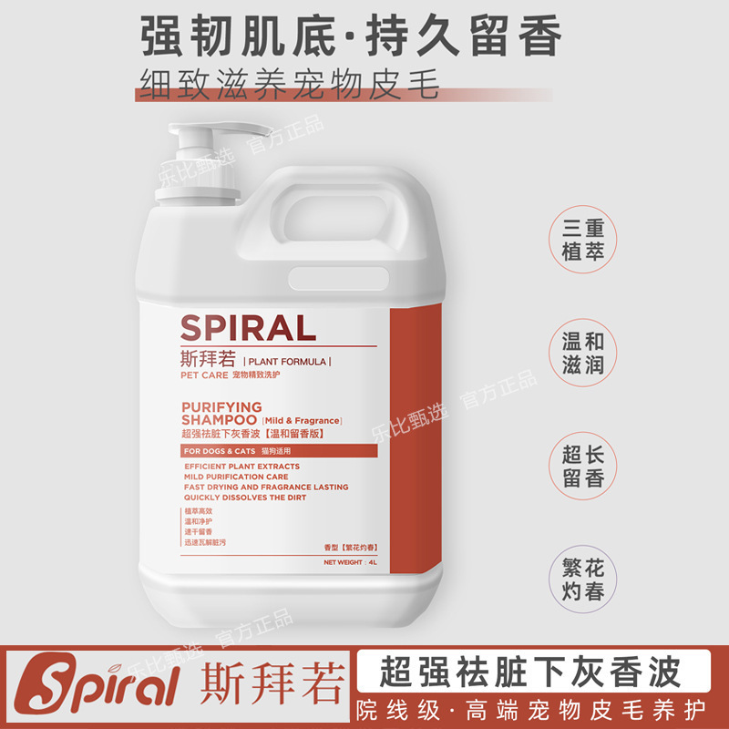 Spiral斯拜若宠物猫犬柔顺蓬松洗护套装清洁沐浴露护毛素去油精华|undefined