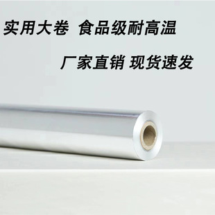 30* 300m Aluminum Foil Barbecue Clam Flower Chicken Large Roll Tin Foil Free Shipping Factory Direct Sales Quality Assurance Pure Aluminum