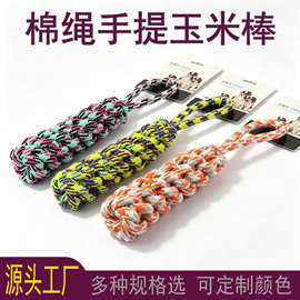 狗狗棉绳玩具磨牙耐咬小中型犬狗玩具训练互动拔河球宠物玩具批发