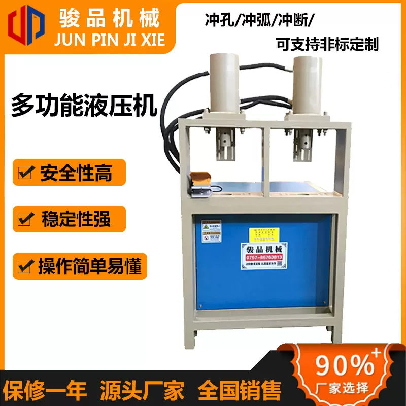 骏品方管冲孔机不锈钢护栏圆管切角机槽钢角铁切断机工业级双缸